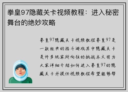 拳皇97隐藏关卡视频教程：进入秘密舞台的绝妙攻略